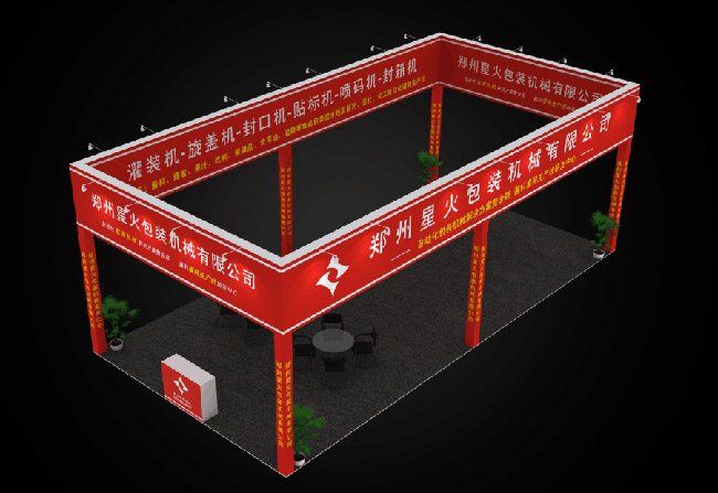 星火灌裝生產(chǎn)線鄭州糖酒會展位設(shè)計(jì)